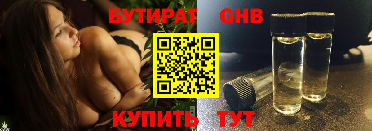 БУТИРАТ бутик Туймазы