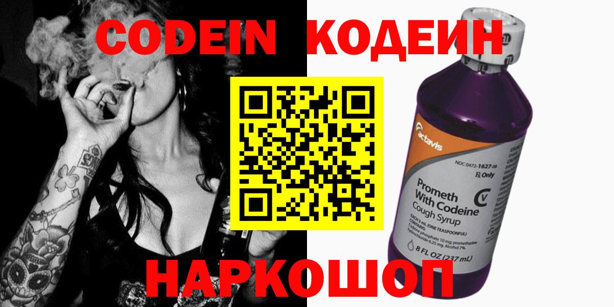 Кодеин напиток Lean (лин)  Вход с VPN  Туймазы 