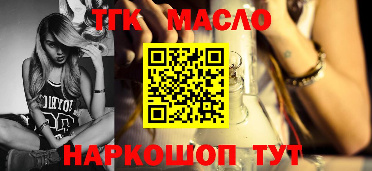 ТГК гашишное масло Туймазы